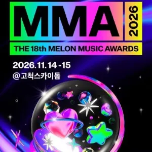 【2026 멜론 뮤직 어워드】MMA 2026 일정·라인업부터 티켓 예매 가격, 투표까지 총정리