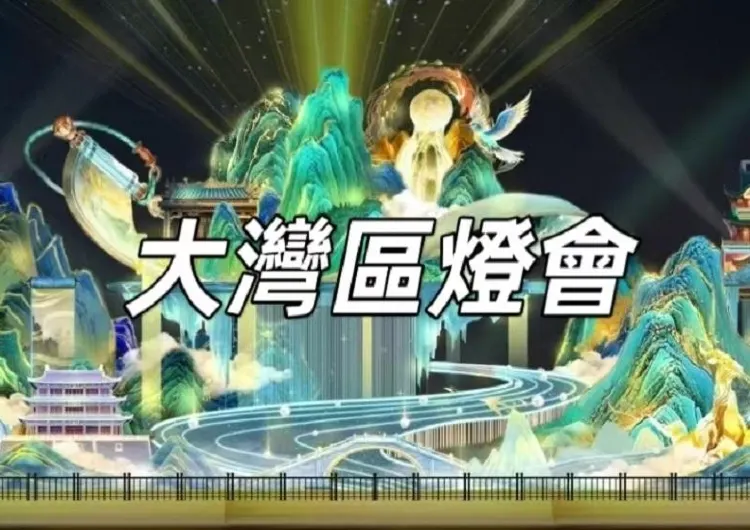 【2026大灣區燈會】90天沉浸式光影樂園，2月10日起登場南沙！時間地點、門票、亮點一文睇清