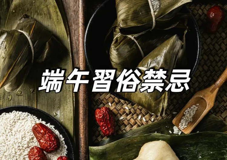 【2025端午節】端午3天連假這樣秒變9天！習俗禁忌、招財拜拜、龍舟賽事、肉粽秘訣一次爆肝整理
