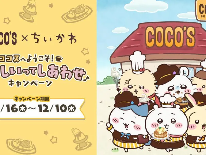 ココスちいかわコラボ2025】10月16日より開催！毎朝10時整理券