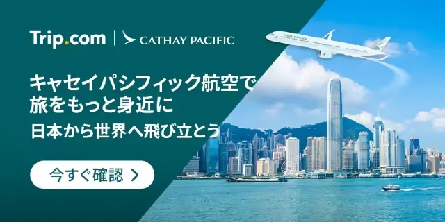 【2026年最新】トリップドットコムの7月限定クーポンコード・割引キャンペーン一覧 | Trip.com