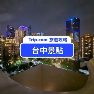 【2026 台中景點】台中哪裡好玩?Top 25 台中景點清單!輕鬆規劃台中一日遊