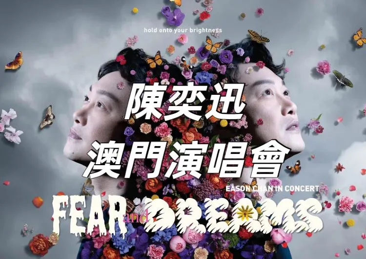 【陳奕迅澳門演唱會2025】陳奕迅8月澳門6場連唱！Trip.com 6/23開售！時間地點/門票票價/搶票攻略/交通酒店一文睇！