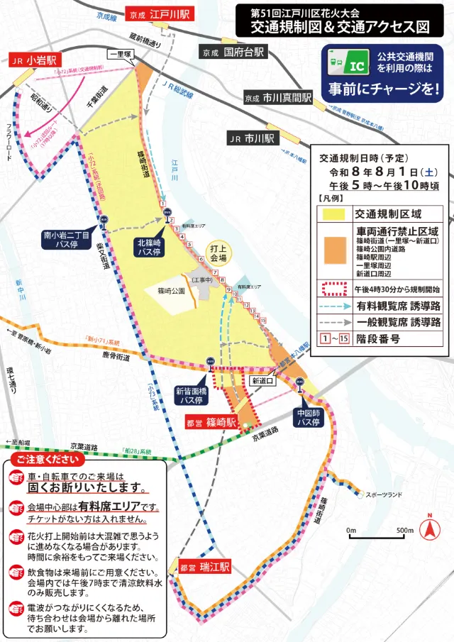 江戶川區煙火大會