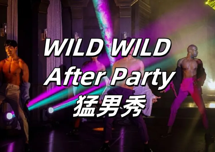 【WILD WILD After Party猛男秀】引爆全場的韓國猛男秀！點擊即睇猛男陣容、門票價格及座位圖！