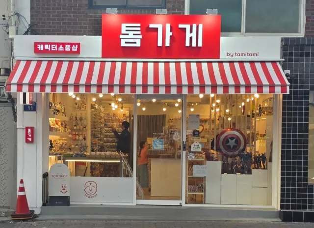 광주 실내 데이트 | 톰가게