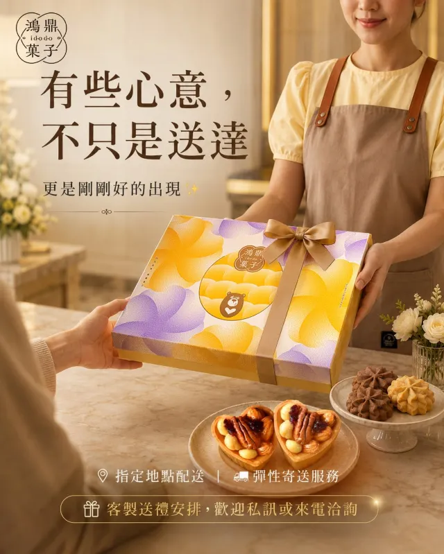 鴻鼎菓子
