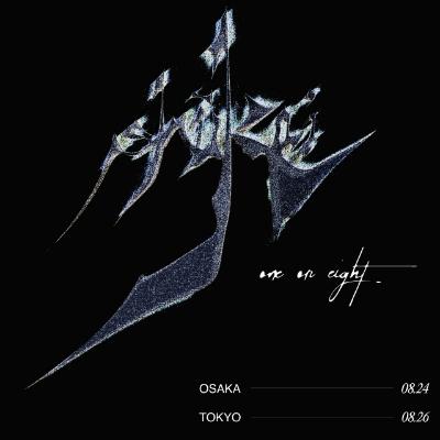 ONE OR EIGHT FAN MEETING】7月11日18時Trip.comでチケット販売開始！8