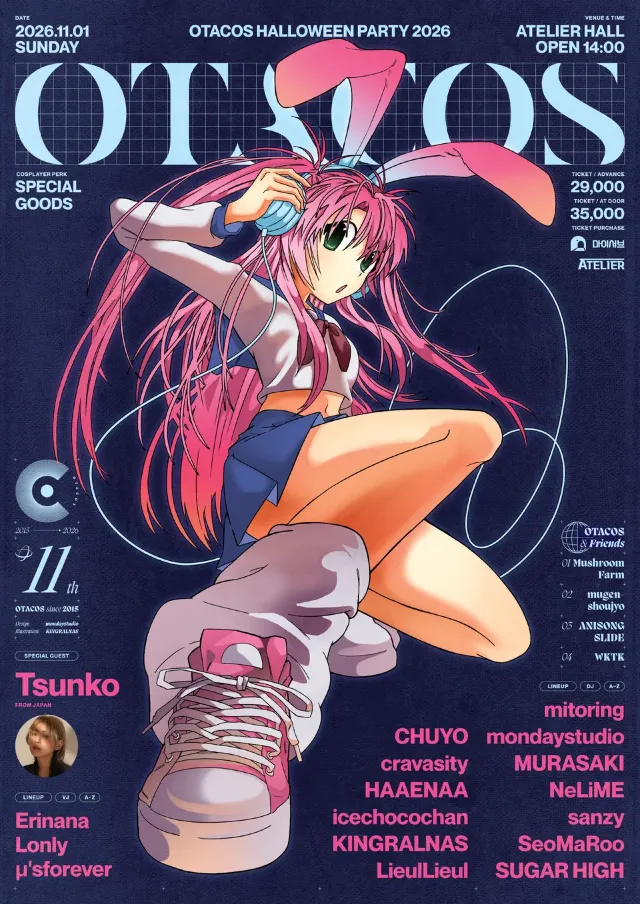 오타코스 코스프레 파티