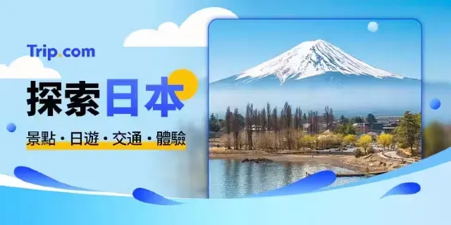 2026 7 Trip.com 門票體驗優惠代碼總整理:每週快閃活動、日韓熱門門票、交通與獨家促銷優惠