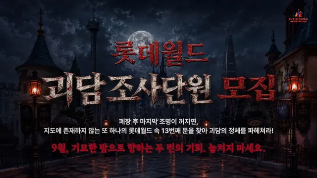 할로윈데이 롯데월드