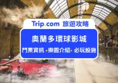 2025奧蘭多環球影城全攻略：樂園快速通關門票優惠、必玩設施與必看表演！電影迷畢生必去的哈利波特魔法世界