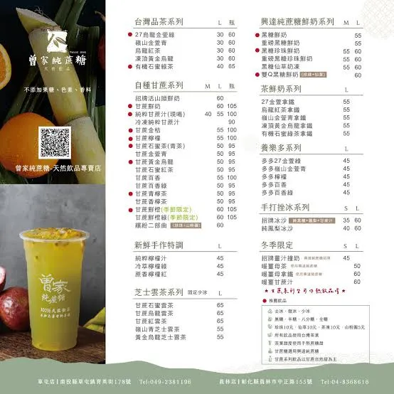 曾家純蔗糖 員林店 招牌飲品
