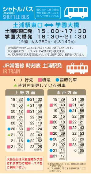 シャトルバス