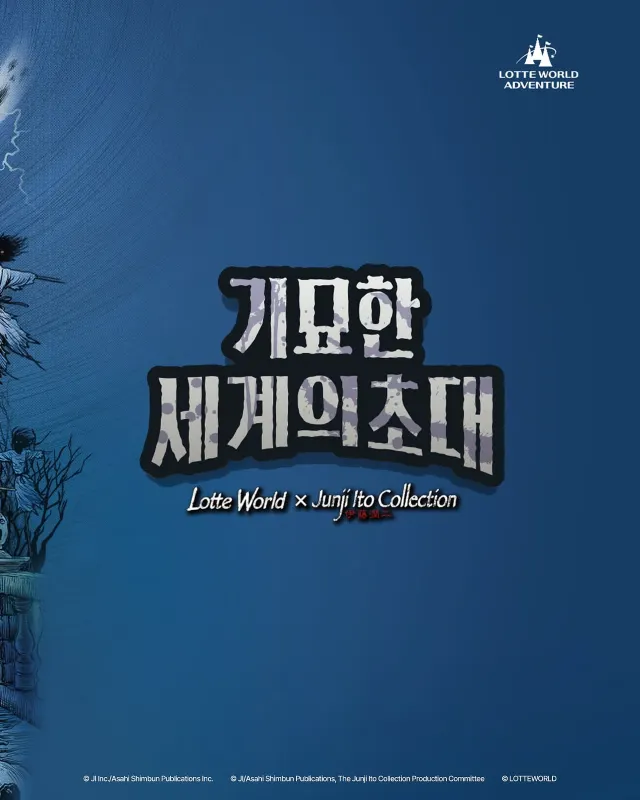 2026 롯데월드 할로윈 | 이토 준지 컬렉션