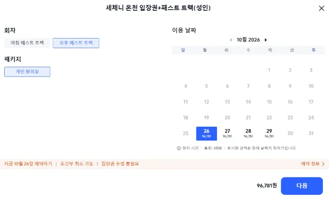 트립닷컴 입장권 구매