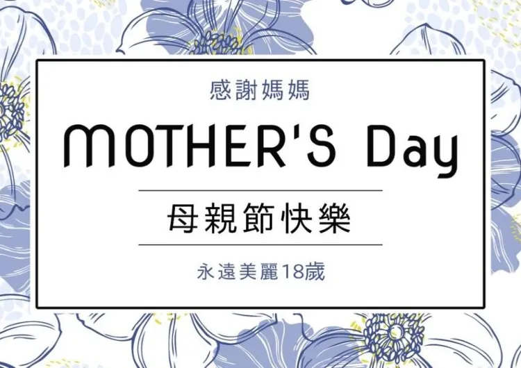 【母親節2025】2025母親節是哪一天？5月11日母親節由來、慶祝方式與暖心禮物推薦