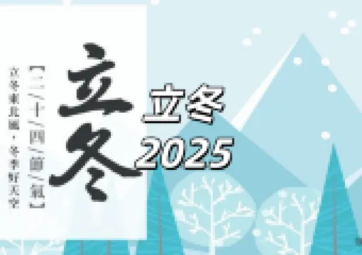 【立冬2025】立冬補冬吃什麽?立冬吃湯圓、立冬來源、習俗、禁忌、補冬食材、開運方法、養生方法懶人包