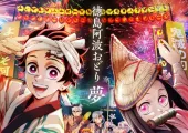 【阿波踊り 2025】徳島・阿波おどりは8月11日～15日に開催予定！芸能人・日程・チケット情報・会館・空港アクセスまでまとめ