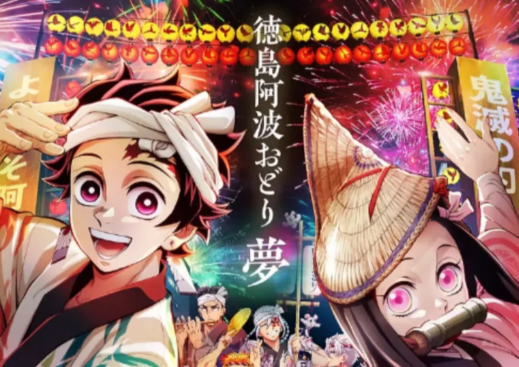 【阿波踊り 2025】徳島・阿波おどりは8月11日~15日に開催予定!芸能人・日程・チケット情報・会館・空港アクセスまでまとめ