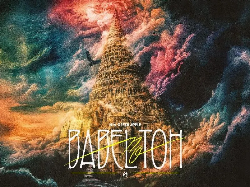 ミセス バベルの塔】映画ライブフィルム＆ドキュメンタリーが11/28公開