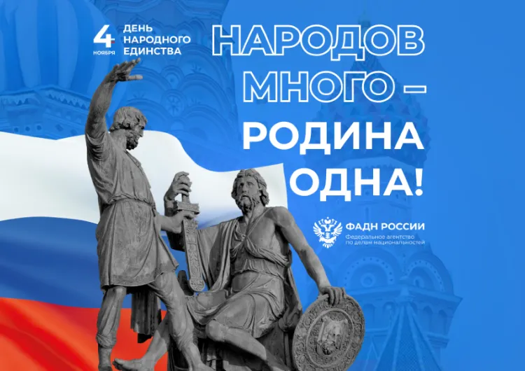 День народного единства 2026 : дата, история, почему 4 ноября, выходные и как отмечают в России