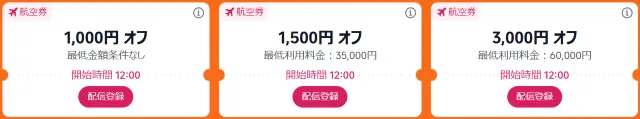 Trip.comメガセール2026|1泊1,111円ホテル・5,900円定額航空券が登場