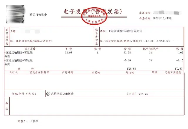 領収書
