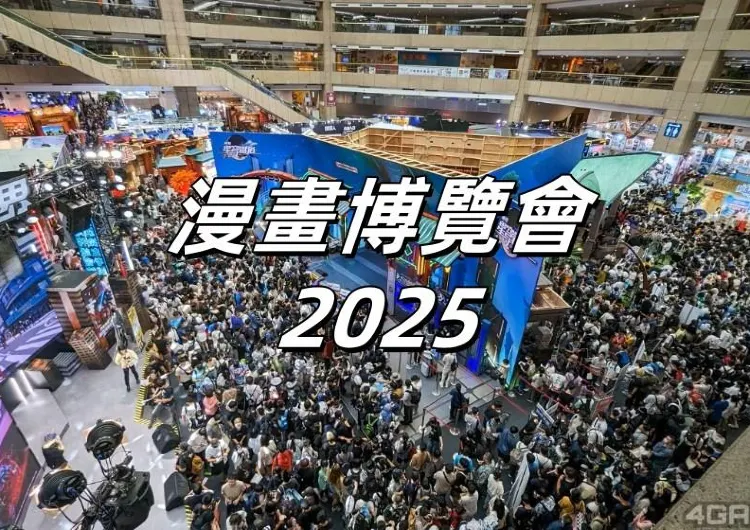 【漫畫博覽會2025】7月24日-28日開展！一票逛三展！活動亮點&門票資訊&舞台活動&交通住宿懶人包