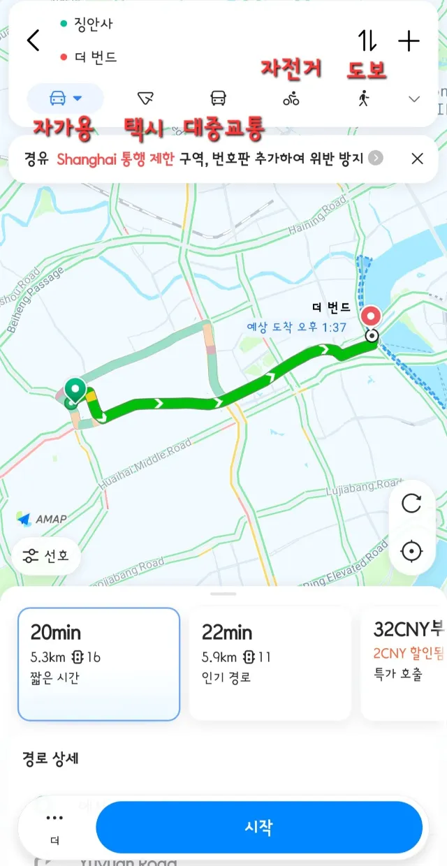 목적지 및 교통수단 선택