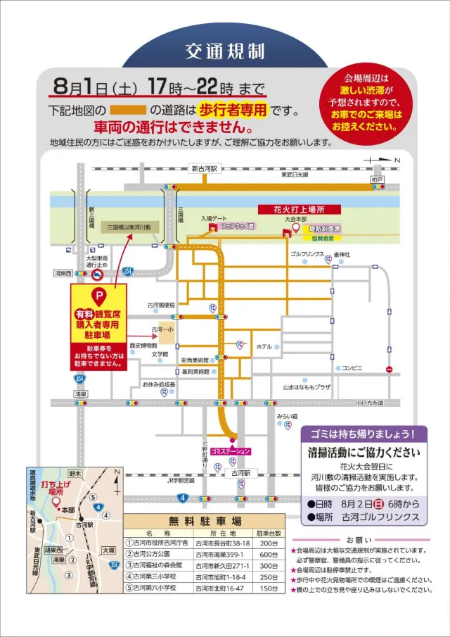 2026年の交通規制