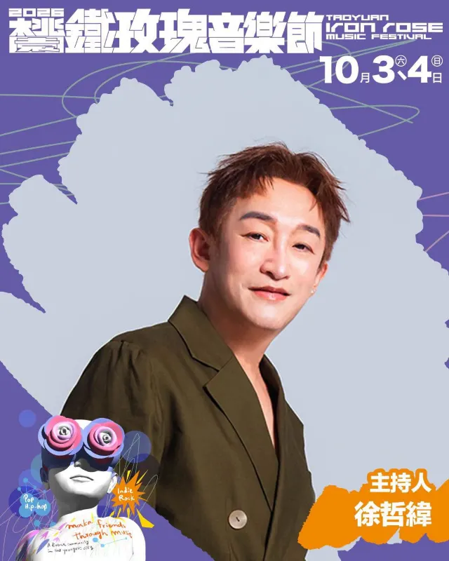 2026 桃園鐵玫瑰音樂節