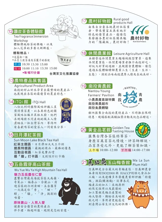 南投茶博覽會2026 | 展館介紹