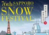 [2026 삿포로 눈축제] 겨울 삿포로 여행 떠나요 ❄️ 기간, 장소부터 입장료, 볼거리, 근처 숙소, 교통까지 한눈에!