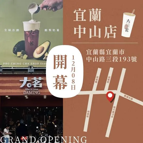 大茗本位製茶堂 宜蘭中山店 招牌飲品