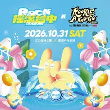 搖滾台中 ROCK IN TAICHUNG(第19屆)