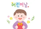 서울 어린이날 행사 | 2025 어린이날행사 BEST 7! 서울 어린이날 행사 총정리~