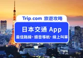 日本交通 App》6 款日本旅遊必載 App,交通、地圖、旅遊通通搞定