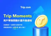 【Trip Moments】用戶升級指南 🔝