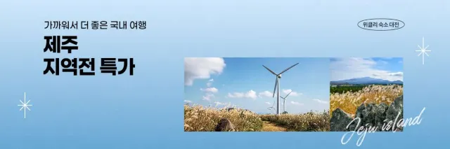 제주 호텔 특가