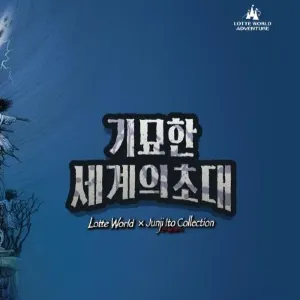 【2026 롯데월드 할로윈】할로윈 기간 언제일까? 축제부터 분장·코스튬·할인까지 총정리