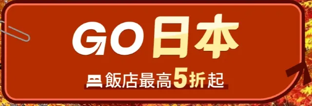 【2026日本楓葉】日本賞楓時間預測 | 京都/北海道/九州等地賞楓景點/時間/交通攻略