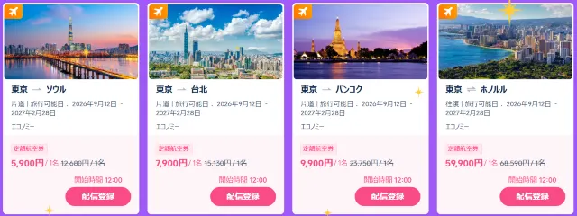 Trip.comメガセール9月9日開幕！航空券5,900円＆最大3万円OFF  