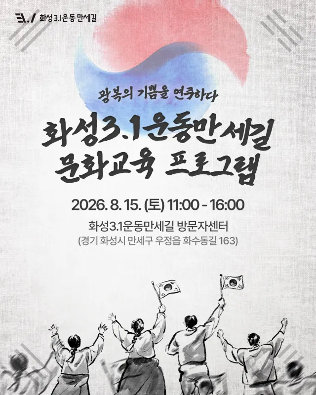 화성시독립운동기념관
