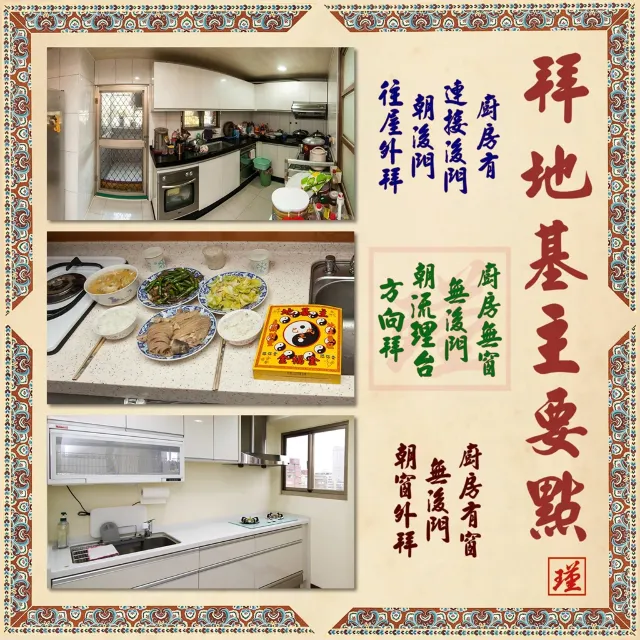 拜地基主