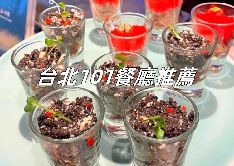 【台北101餐廳推薦】高空景觀與在地美食的完美碰撞，台北101美食餐廳推薦10 間必吃名店一次蒐羅！