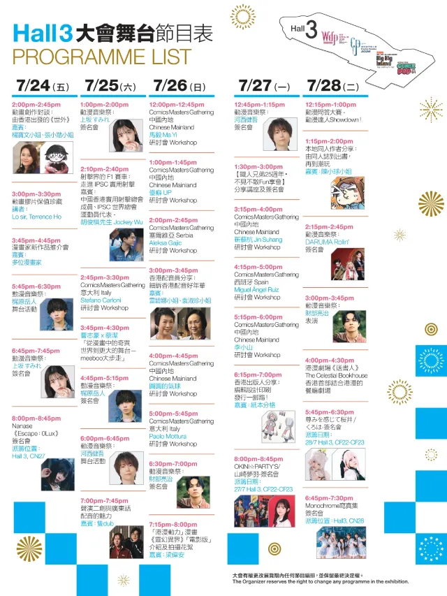 Hall 3 舞台節目表