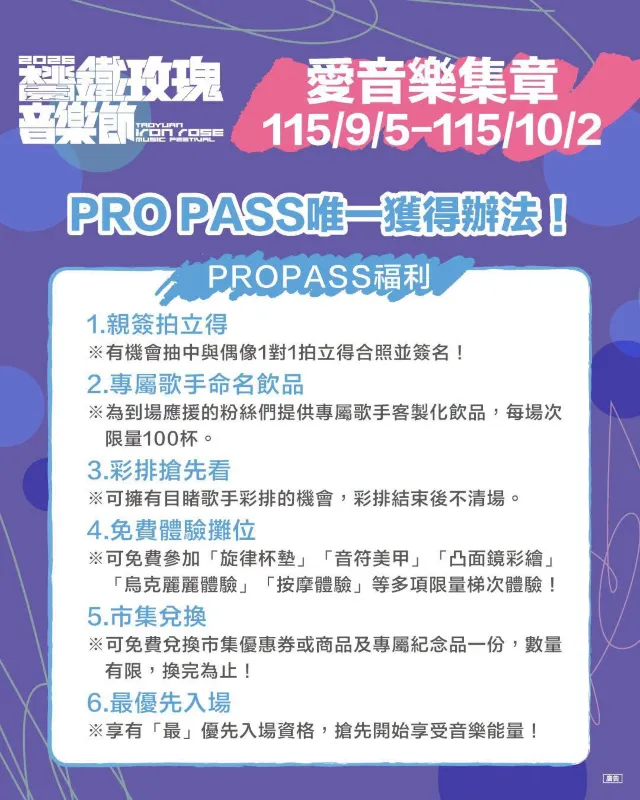 2026 桃園鐵玫瑰音樂節