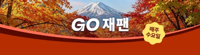 GO 재팬