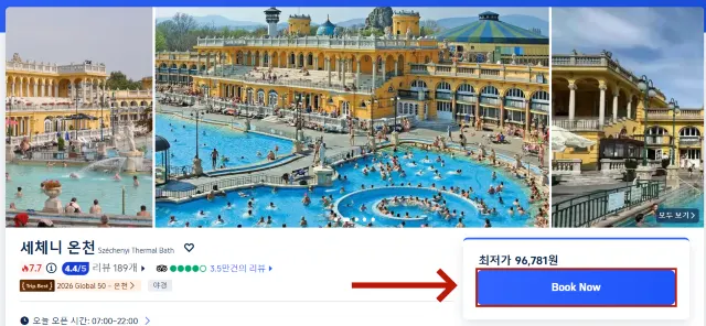 트립닷컴 입장권 구매